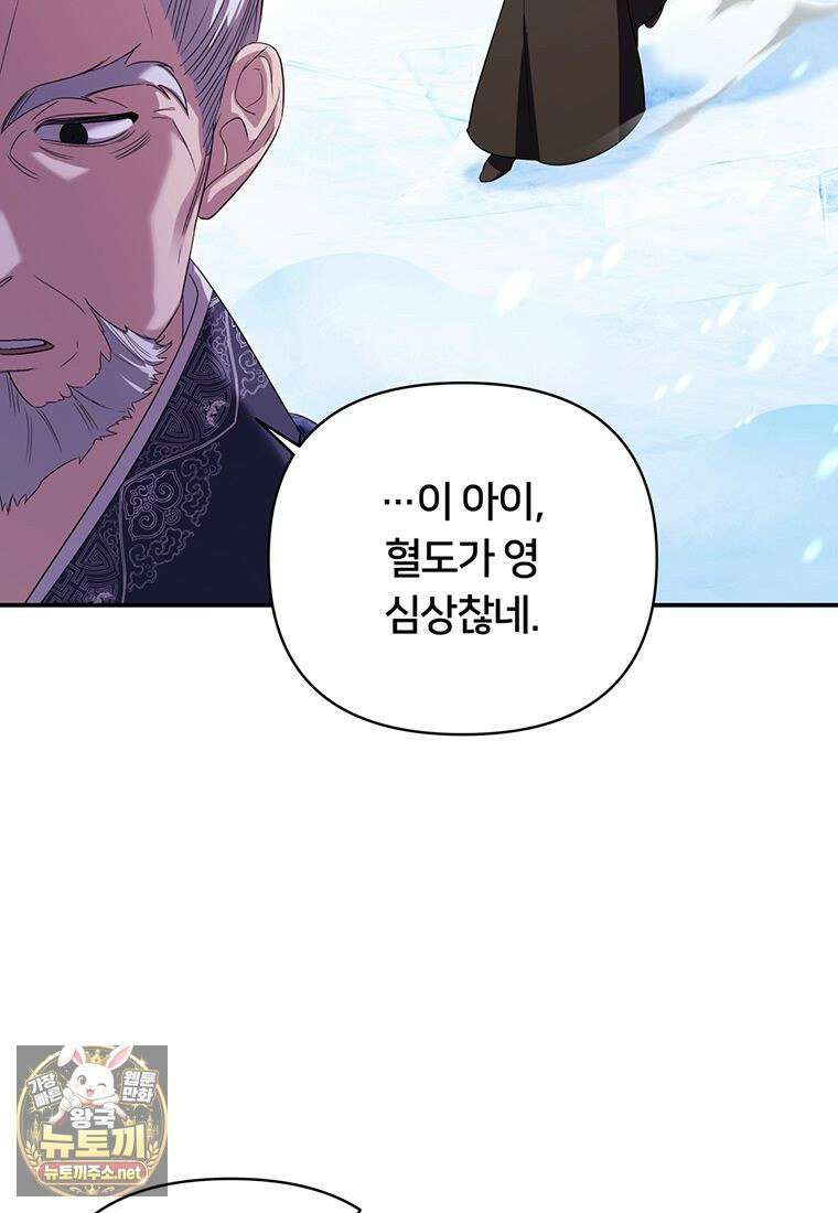 멍문세가를 호령하는 아기 고양이입니다 3화 9