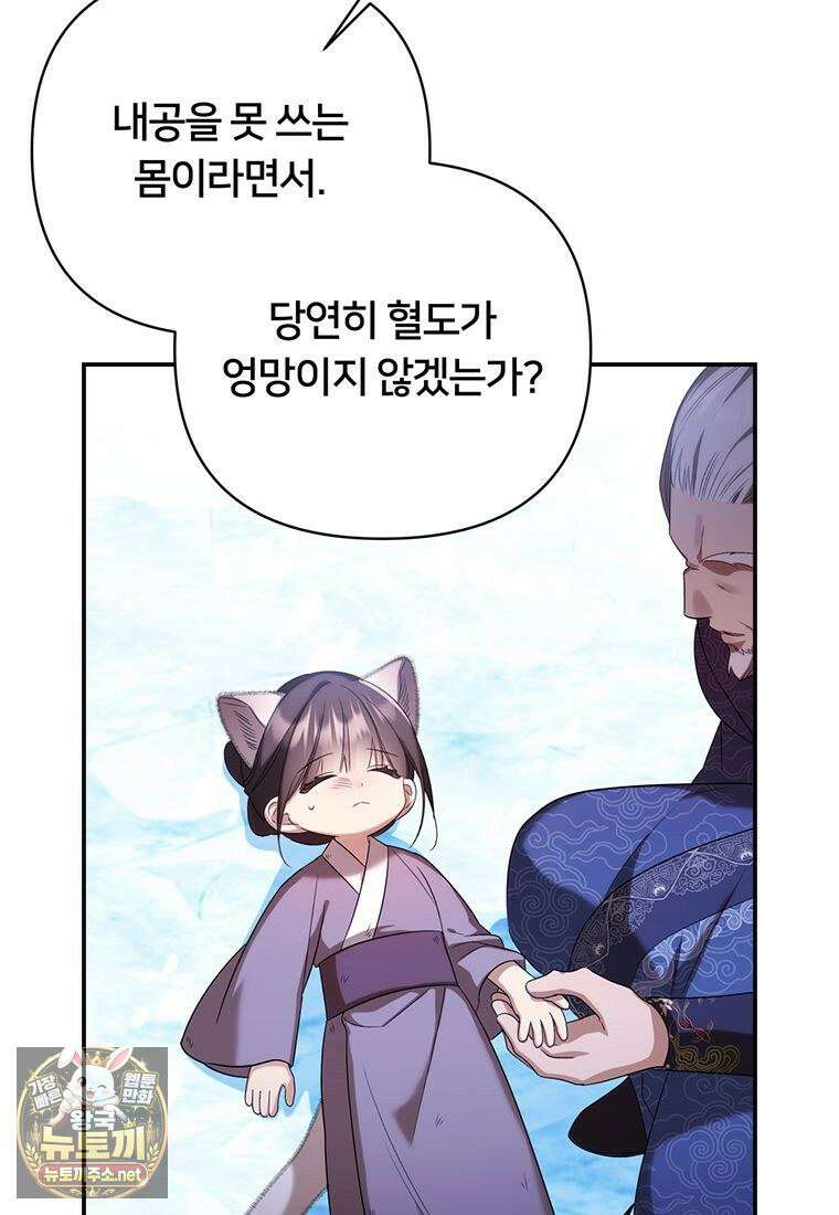 멍문세가를 호령하는 아기 고양이입니다 3화 10