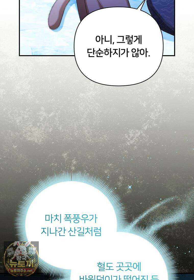 멍문세가를 호령하는 아기 고양이입니다 3화 11