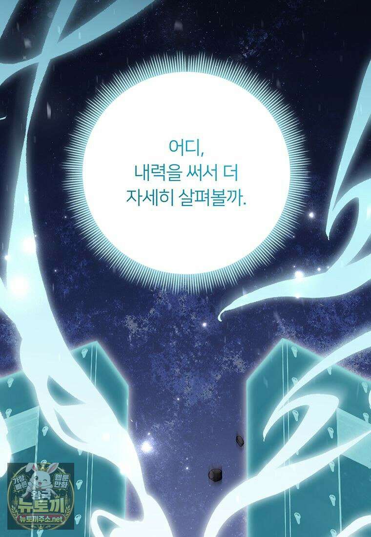 멍문세가를 호령하는 아기 고양이입니다 3화 14