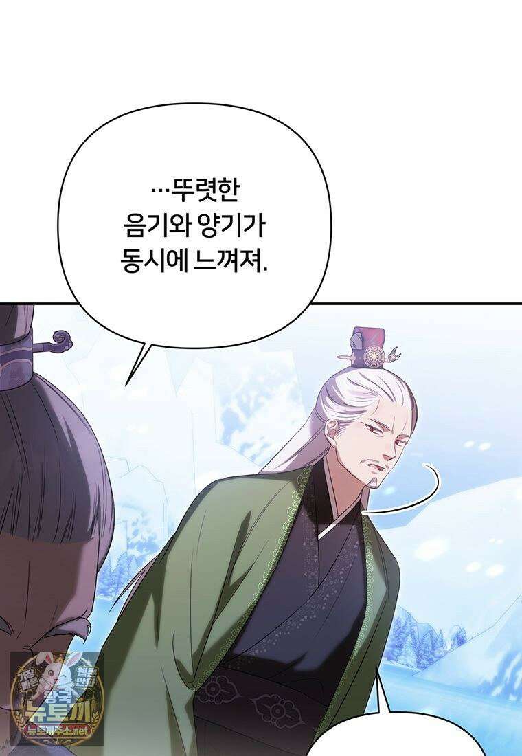 멍문세가를 호령하는 아기 고양이입니다 3화 18