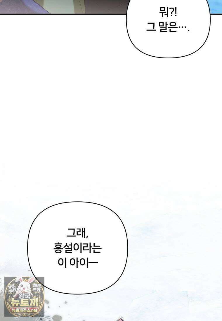 멍문세가를 호령하는 아기 고양이입니다 3화 19