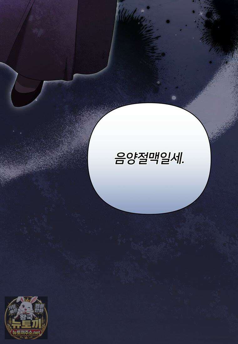 멍문세가를 호령하는 아기 고양이입니다 3화 21