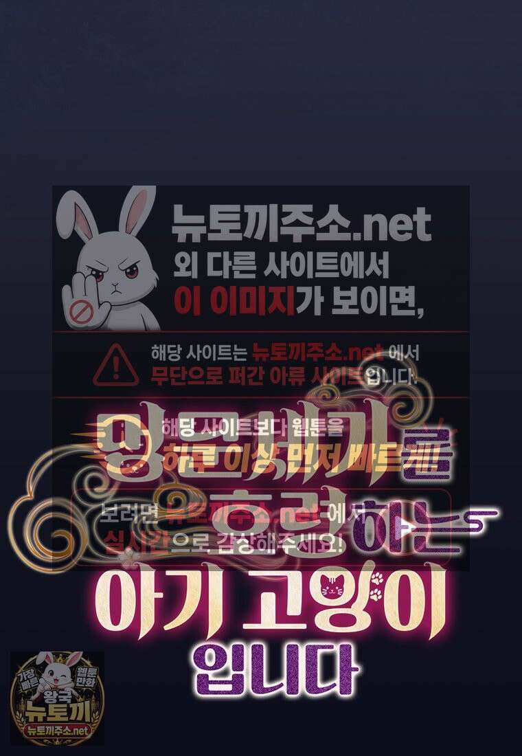 멍문세가를 호령하는 아기 고양이입니다 3화 22