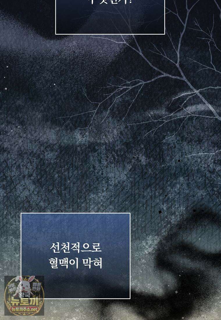 멍문세가를 호령하는 아기 고양이입니다 3화 24