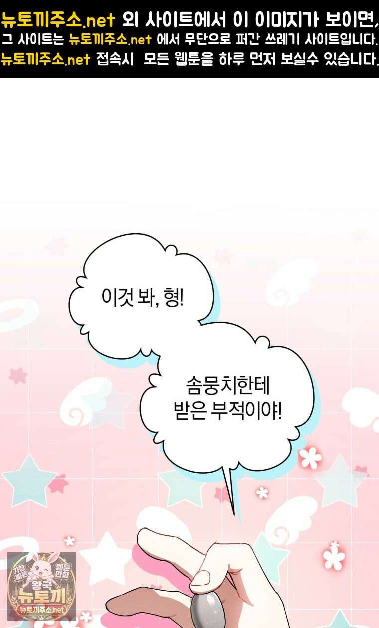 백호 가문의 아기 솜뭉치 13화 1