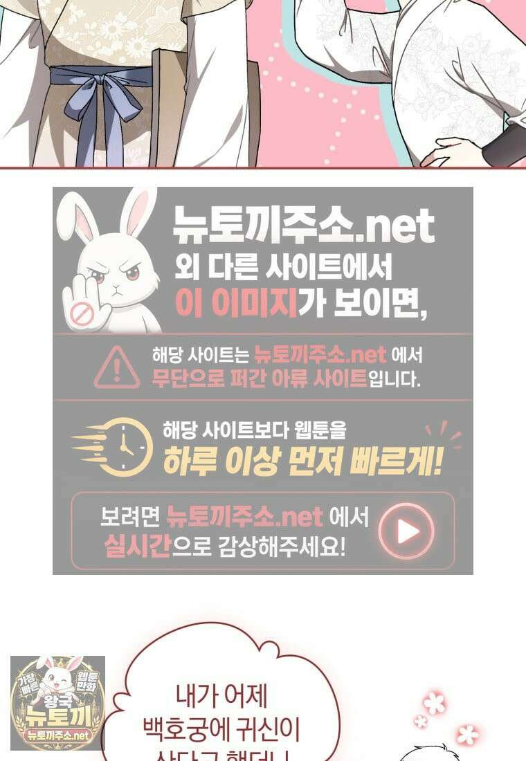 백호 가문의 아기 솜뭉치 13화 3