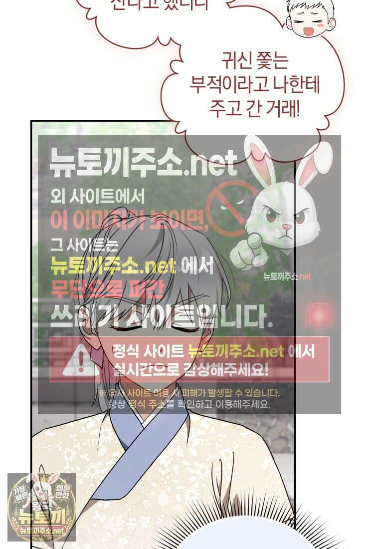 백호 가문의 아기 솜뭉치 13화 4