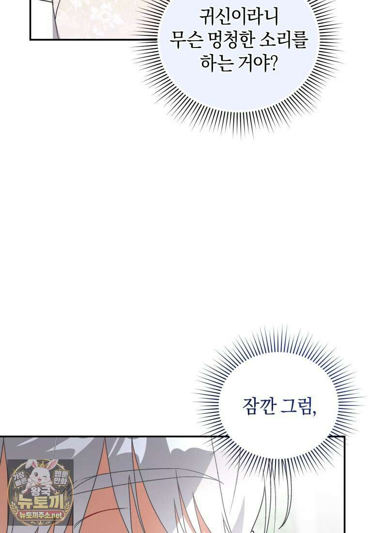 백호 가문의 아기 솜뭉치 13화 5