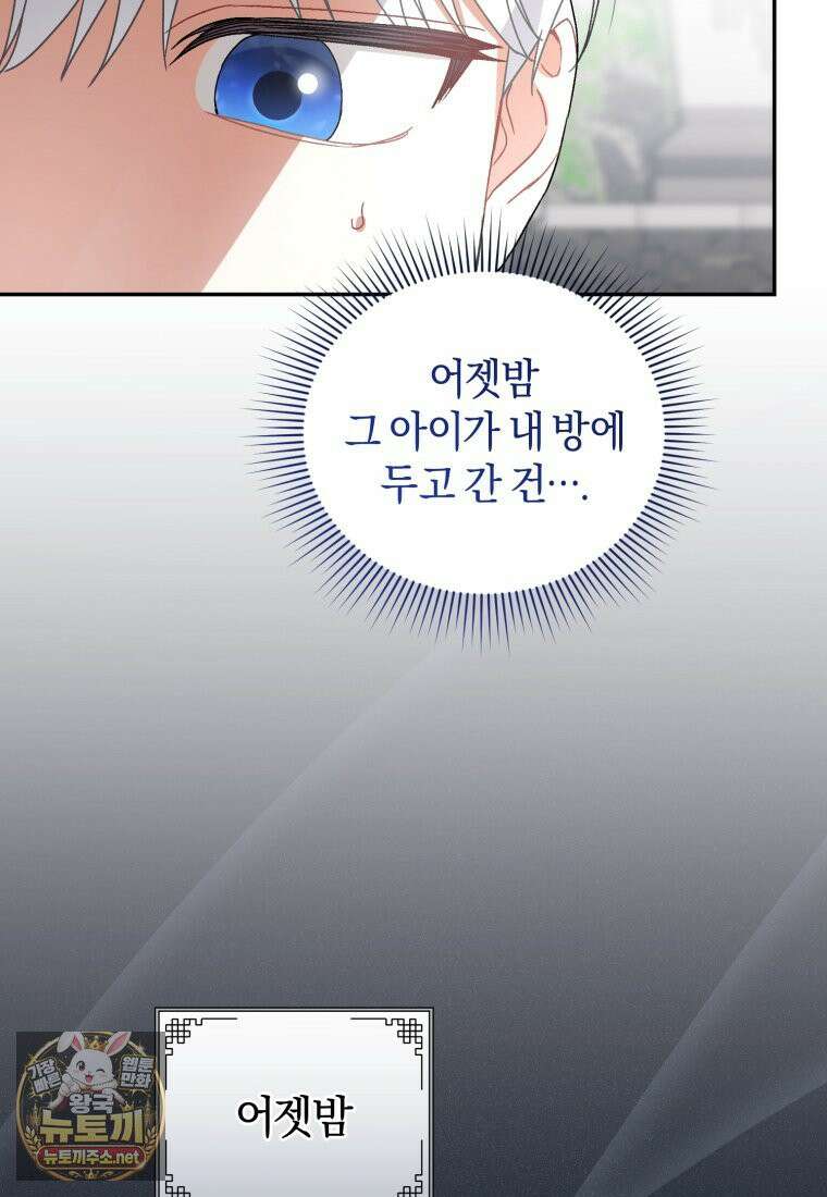 백호 가문의 아기 솜뭉치 13화 6