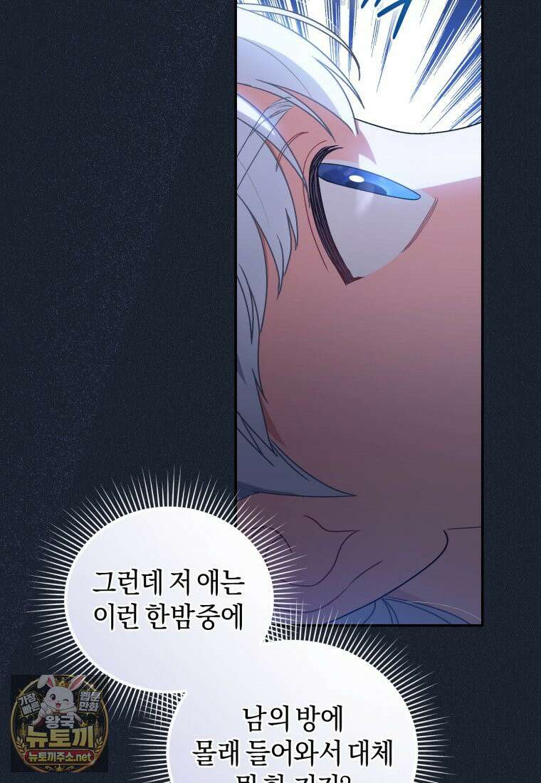백호 가문의 아기 솜뭉치 13화 12