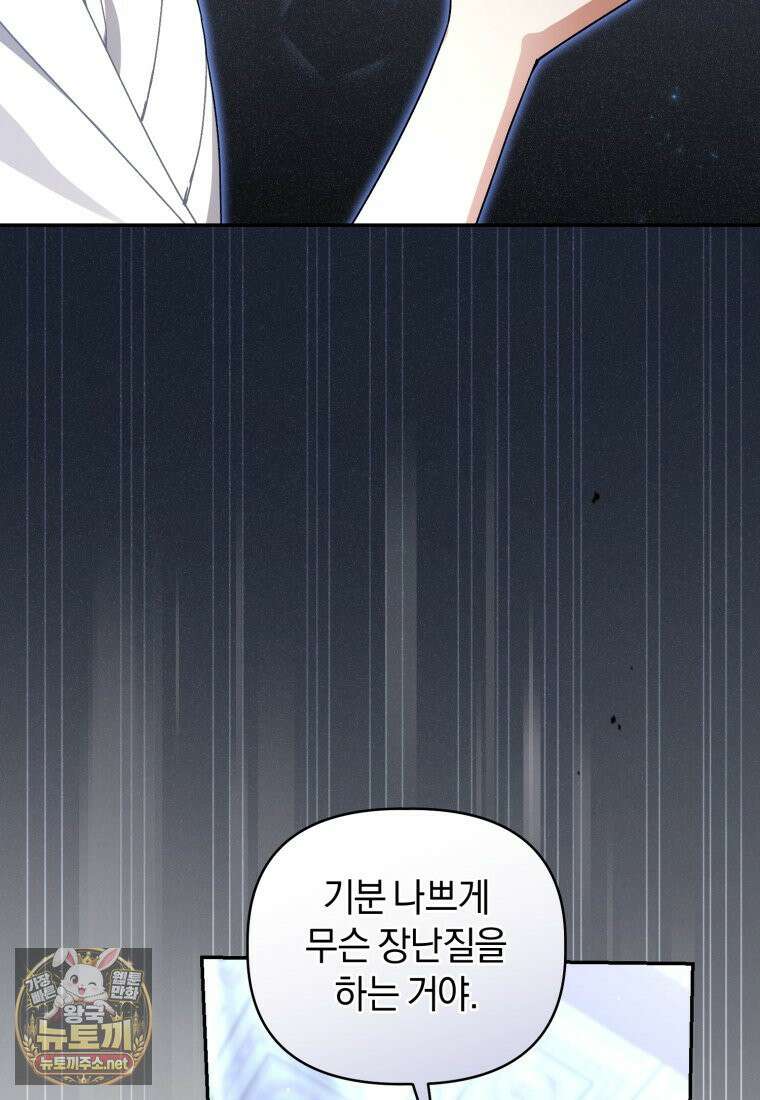 백호 가문의 아기 솜뭉치 13화 15