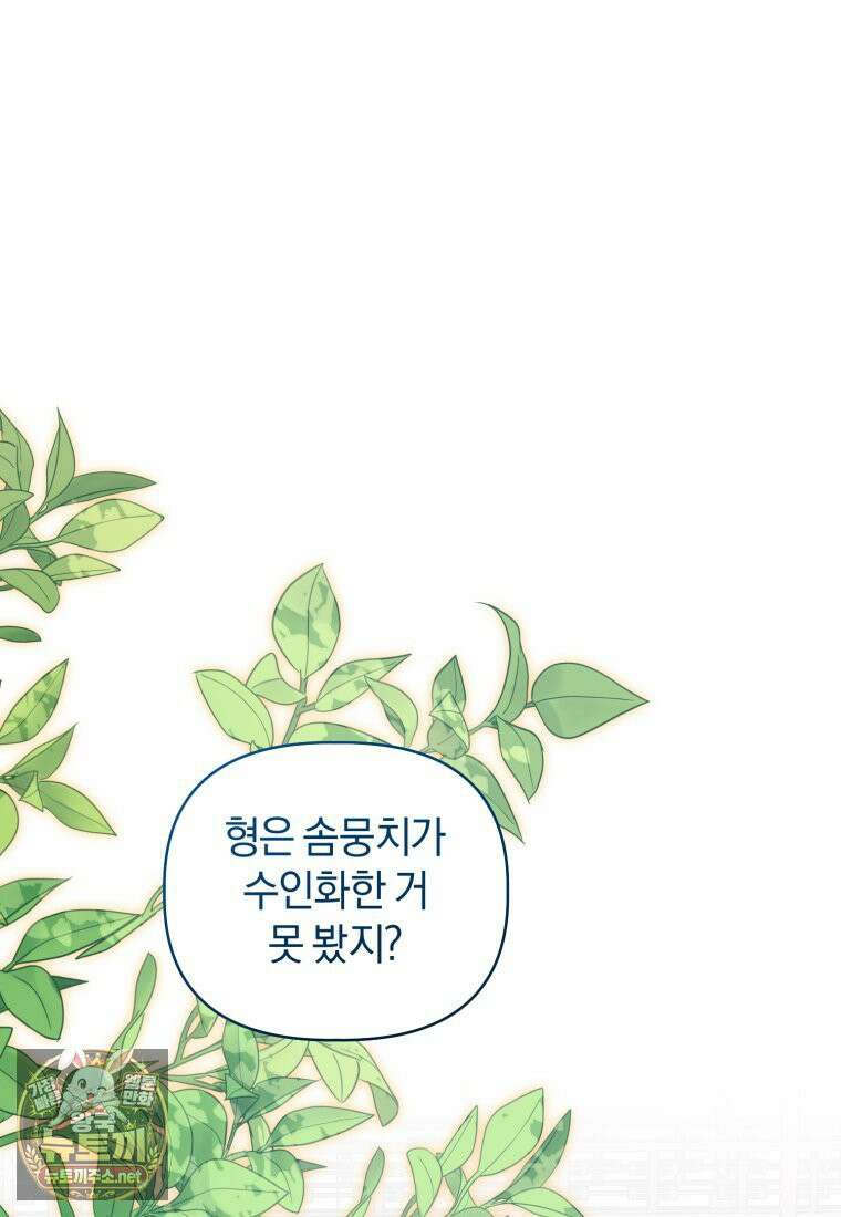 백호 가문의 아기 솜뭉치 13화 20