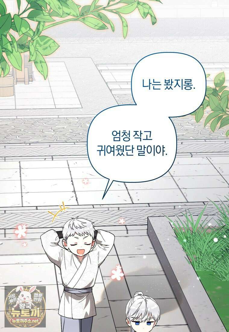 백호 가문의 아기 솜뭉치 13화 21