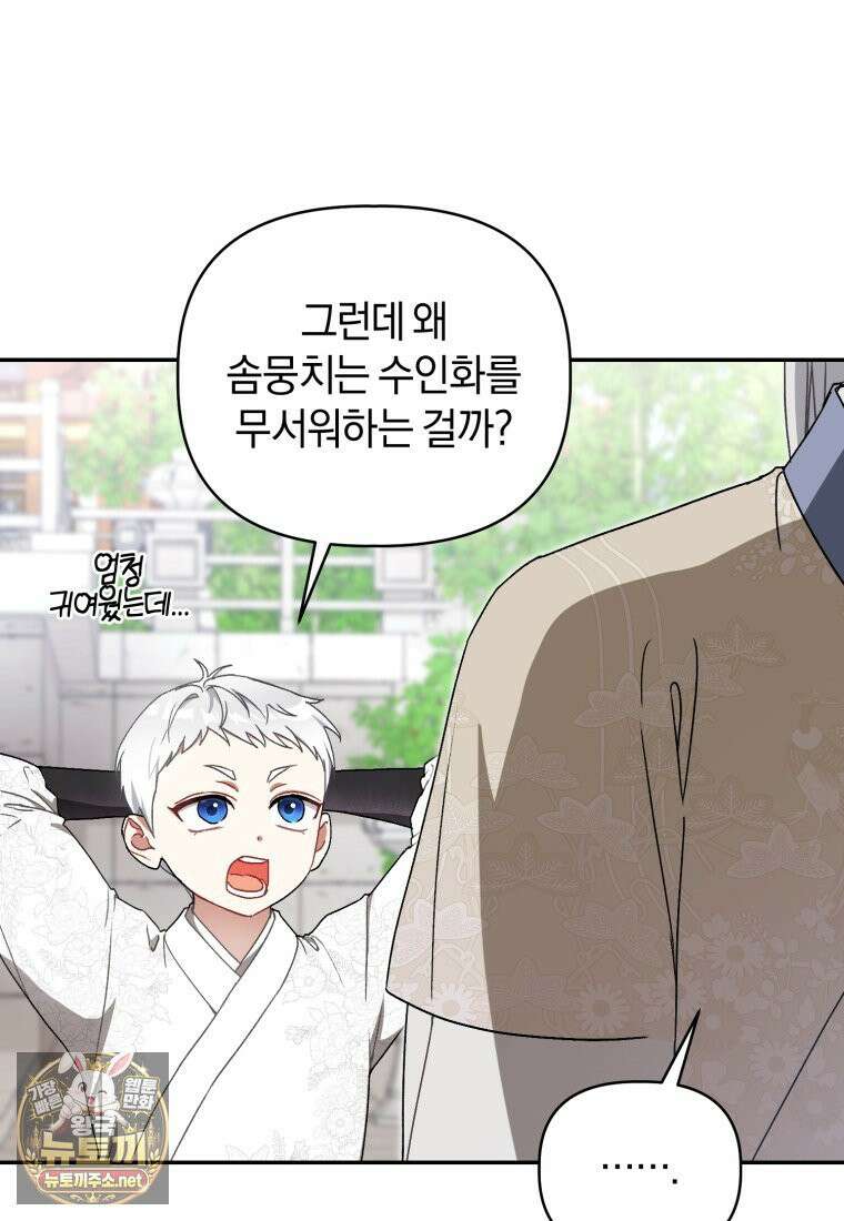 백호 가문의 아기 솜뭉치 13화 23