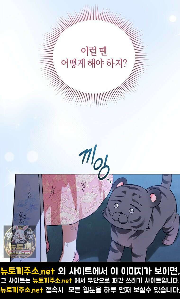 백호 가문의 아기 솜뭉치 19화 5