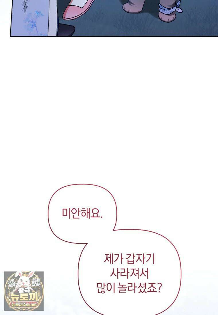 백호 가문의 아기 솜뭉치 19화 6