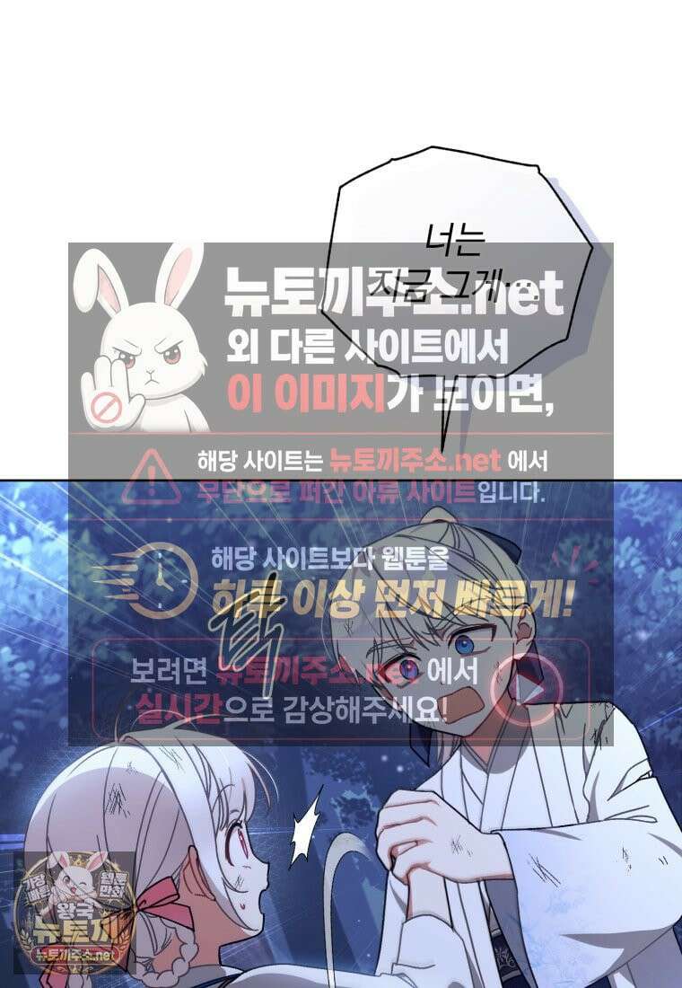 백호 가문의 아기 솜뭉치 19화 9