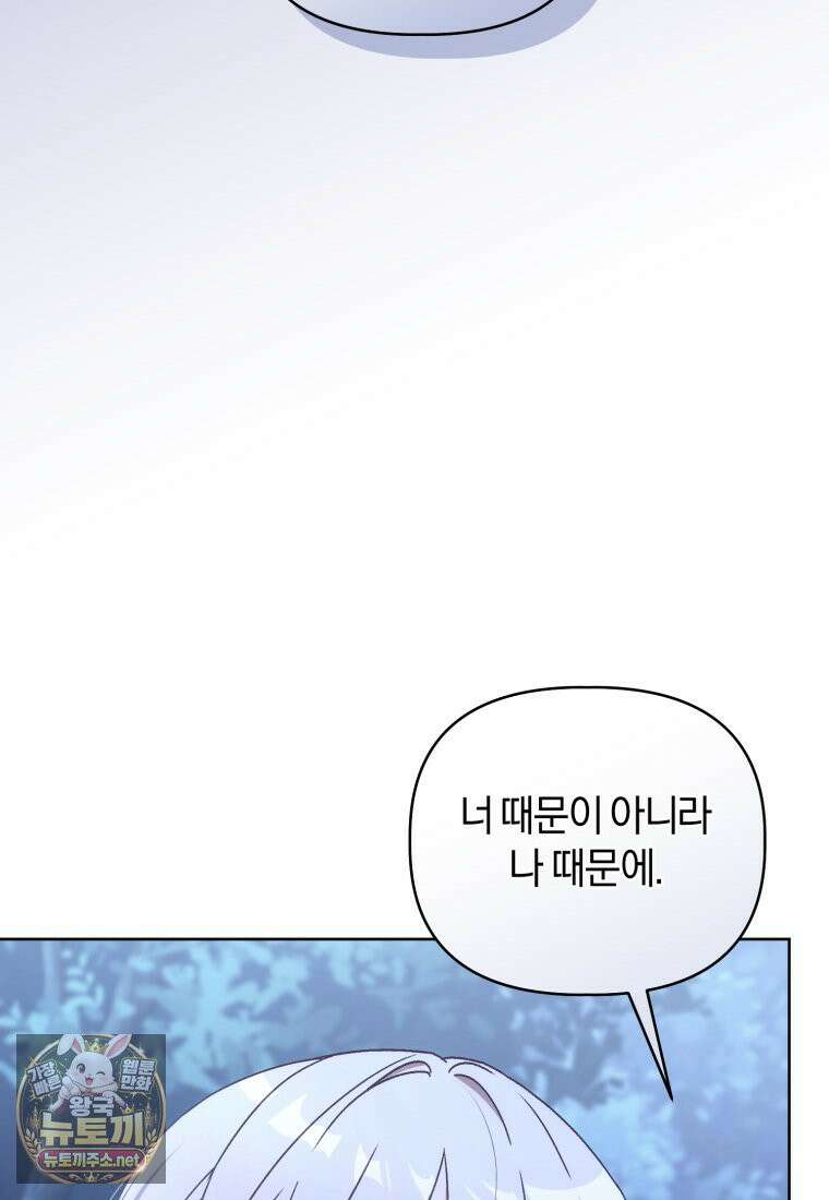 백호 가문의 아기 솜뭉치 19화 13