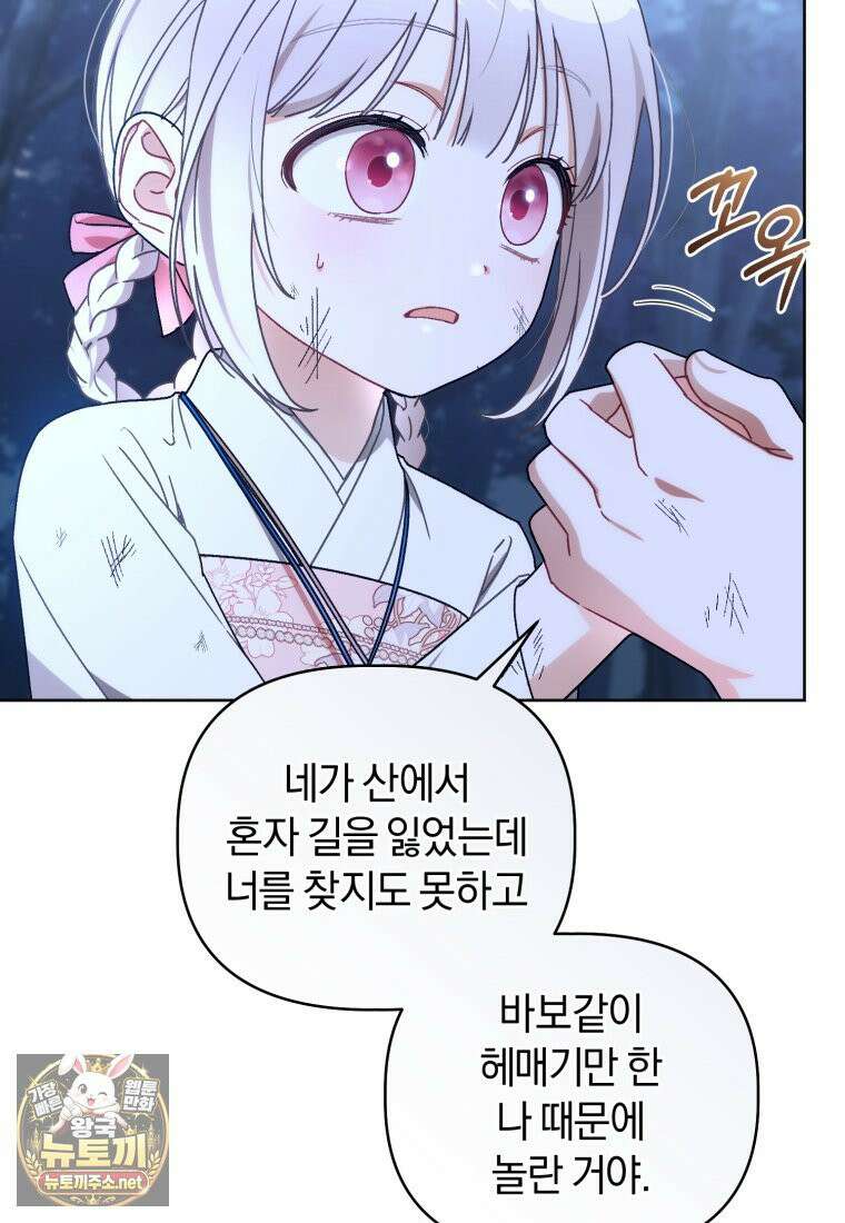 백호 가문의 아기 솜뭉치 19화 14
