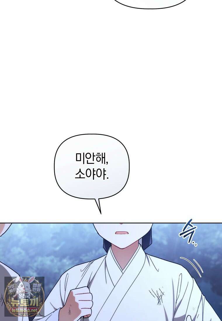 백호 가문의 아기 솜뭉치 19화 15