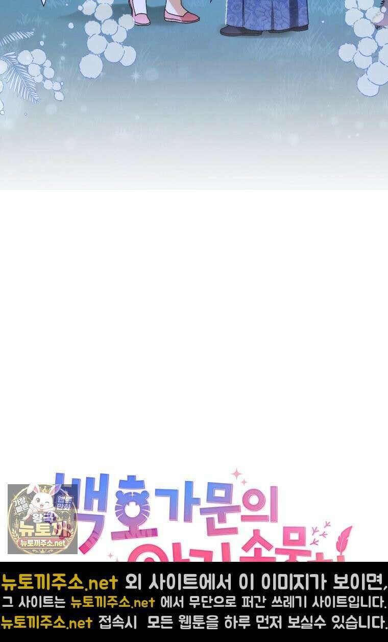 백호 가문의 아기 솜뭉치 19화 18