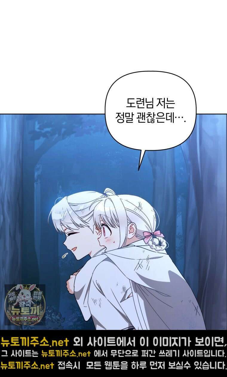 백호 가문의 아기 솜뭉치 19화 22