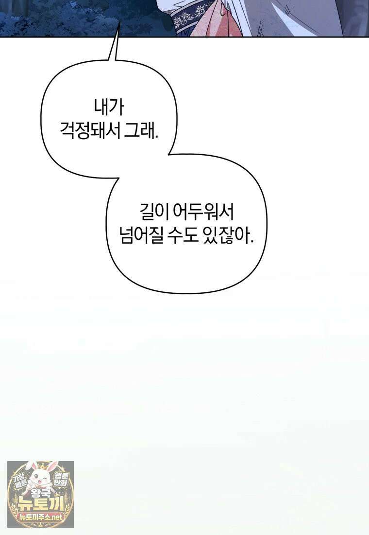 백호 가문의 아기 솜뭉치 19화 23