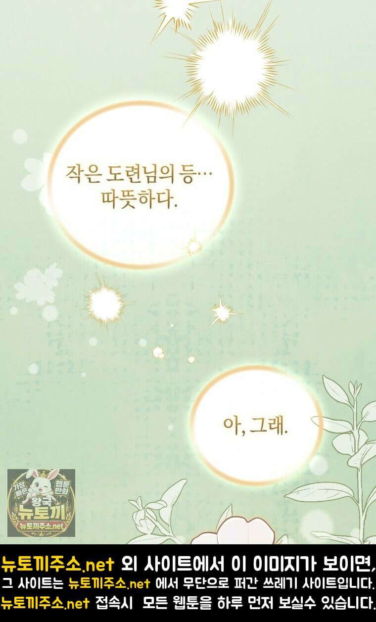 백호 가문의 아기 솜뭉치 19화 25