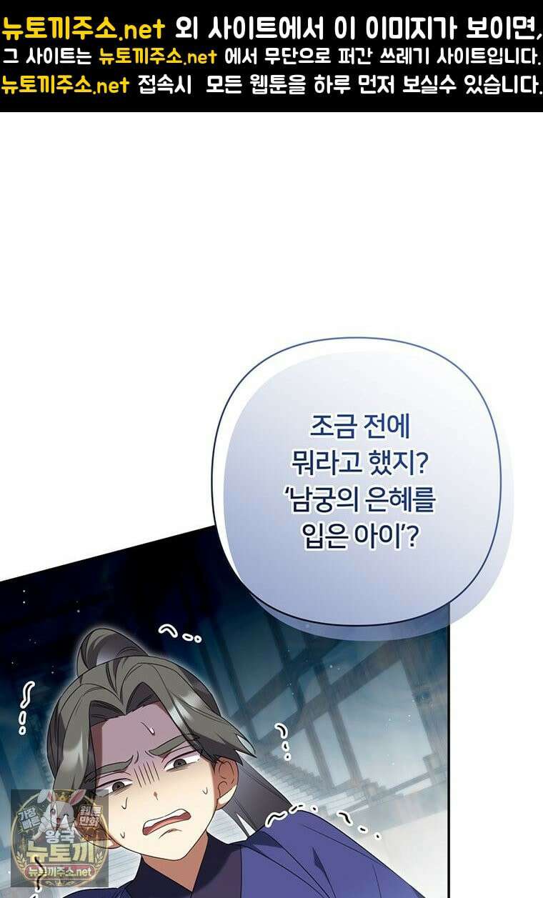 멍문세가를 호령하는 아기 고양이입니다 16화 1