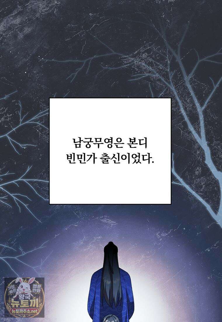 멍문세가를 호령하는 아기 고양이입니다 16화 6
