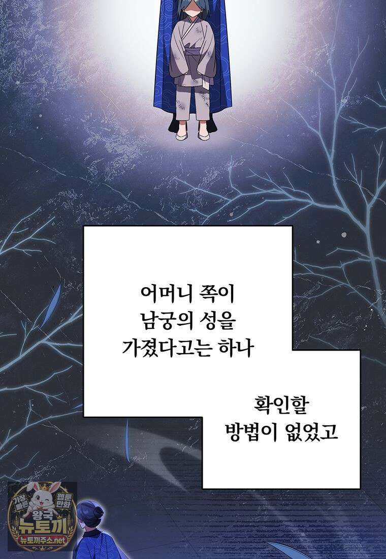 멍문세가를 호령하는 아기 고양이입니다 16화 7