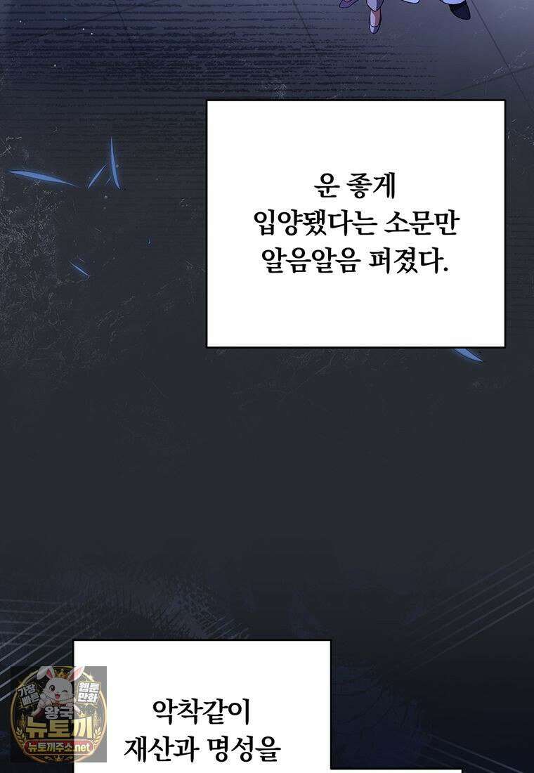 멍문세가를 호령하는 아기 고양이입니다 16화 9