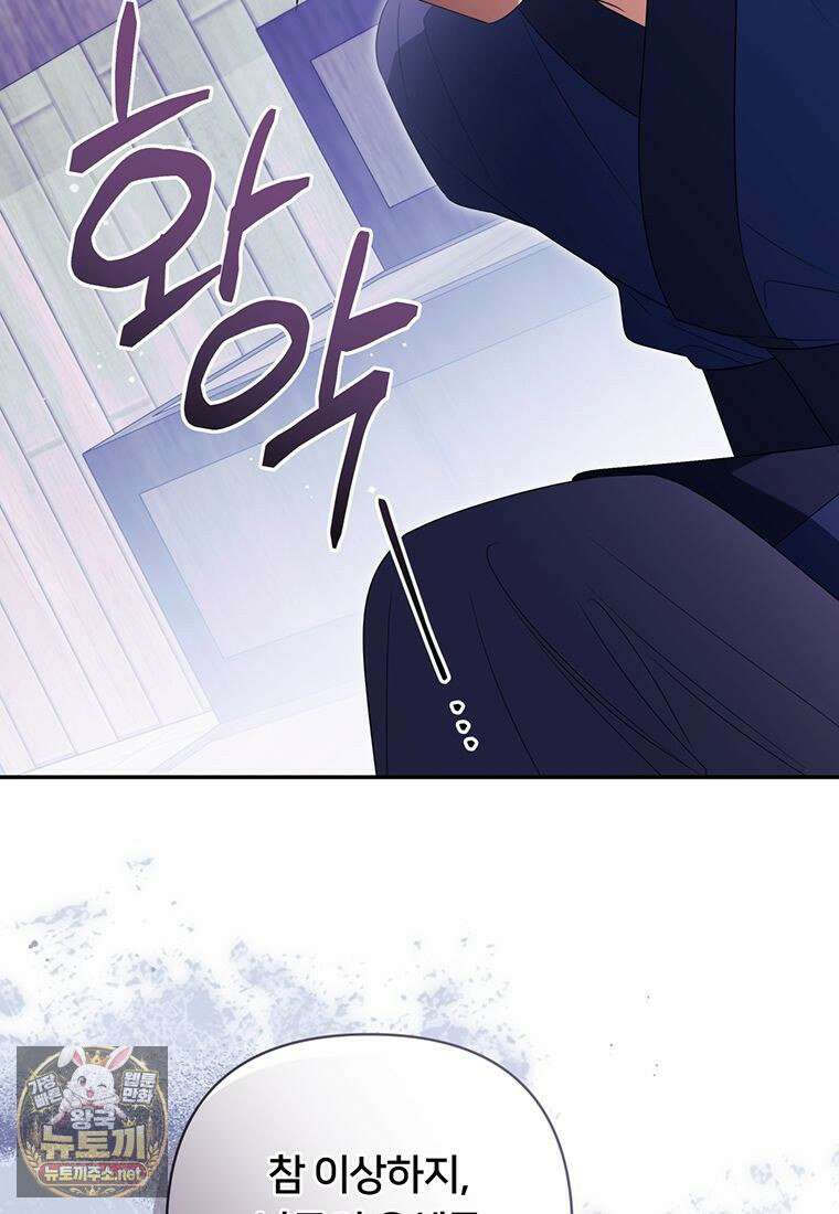 멍문세가를 호령하는 아기 고양이입니다 16화 11