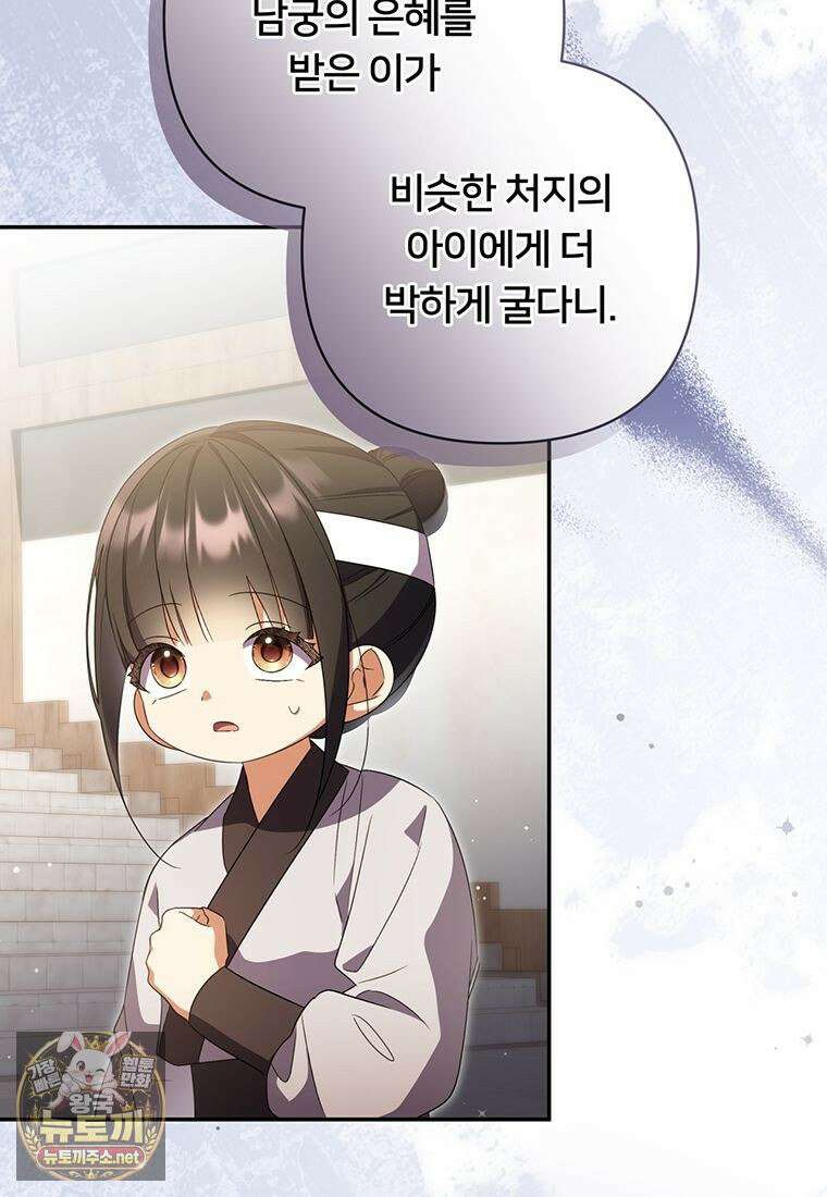 멍문세가를 호령하는 아기 고양이입니다 16화 12