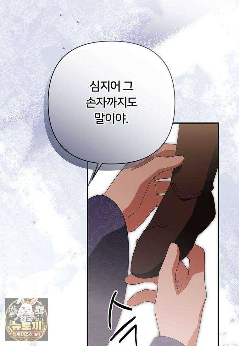 멍문세가를 호령하는 아기 고양이입니다 16화 13
