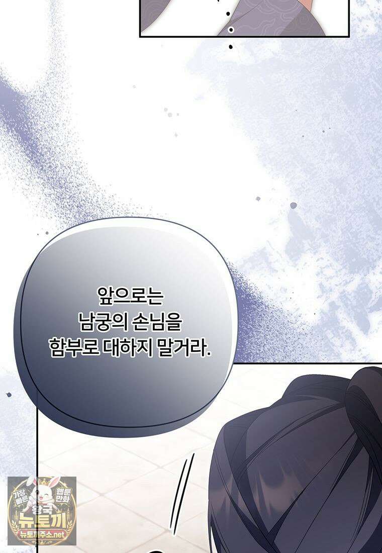 멍문세가를 호령하는 아기 고양이입니다 16화 14