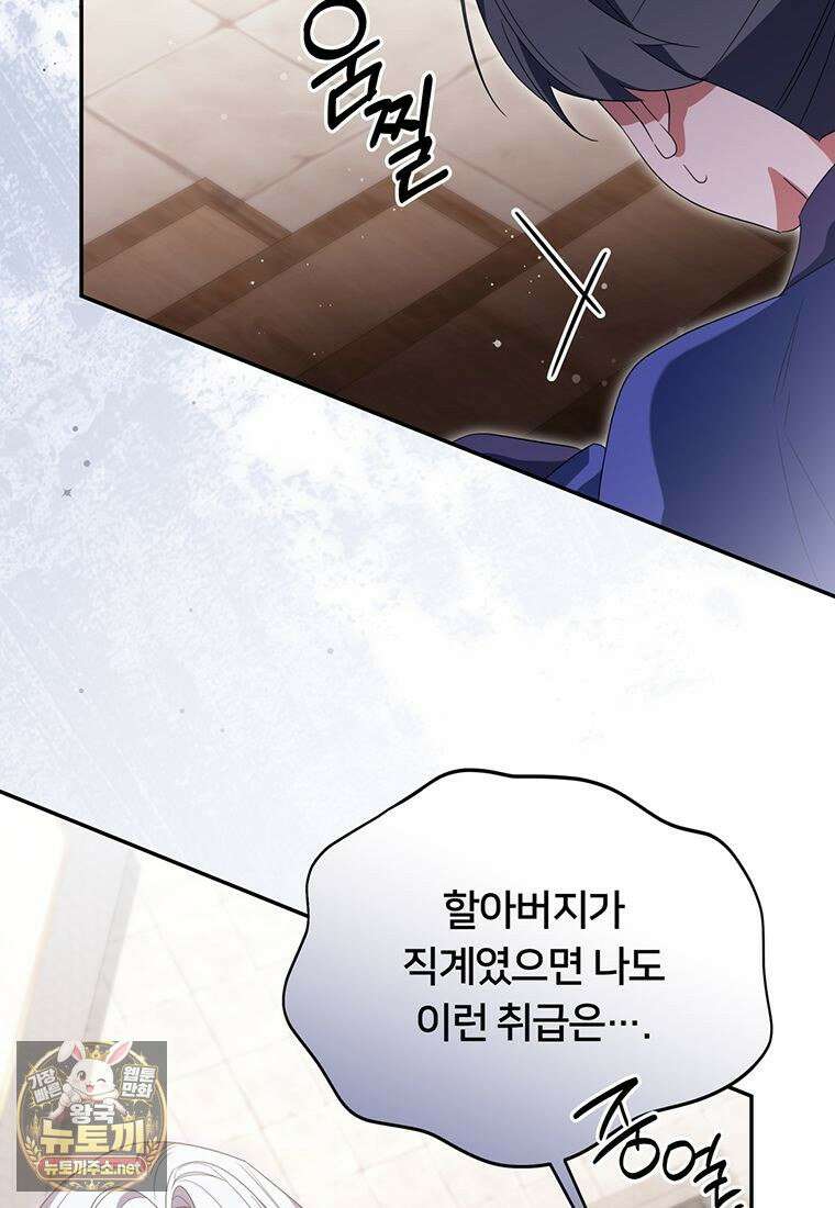 멍문세가를 호령하는 아기 고양이입니다 16화 15