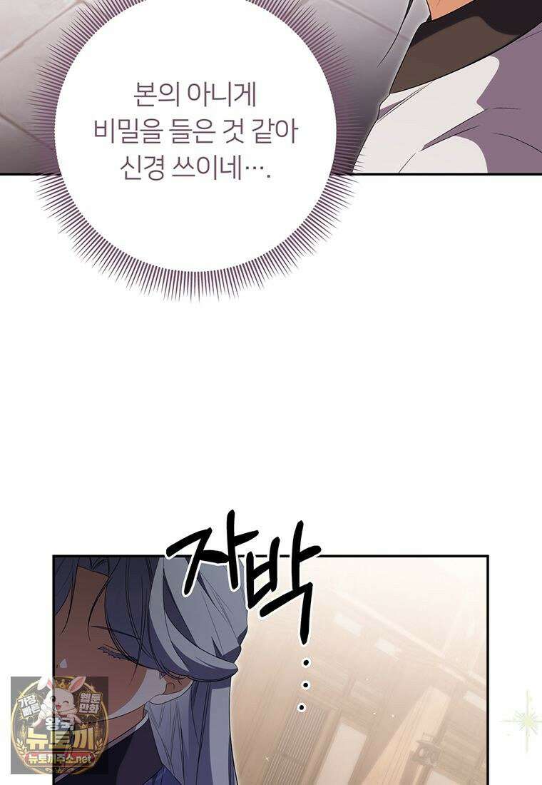 멍문세가를 호령하는 아기 고양이입니다 16화 19