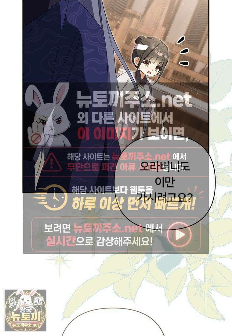 멍문세가를 호령하는 아기 고양이입니다 16화 20