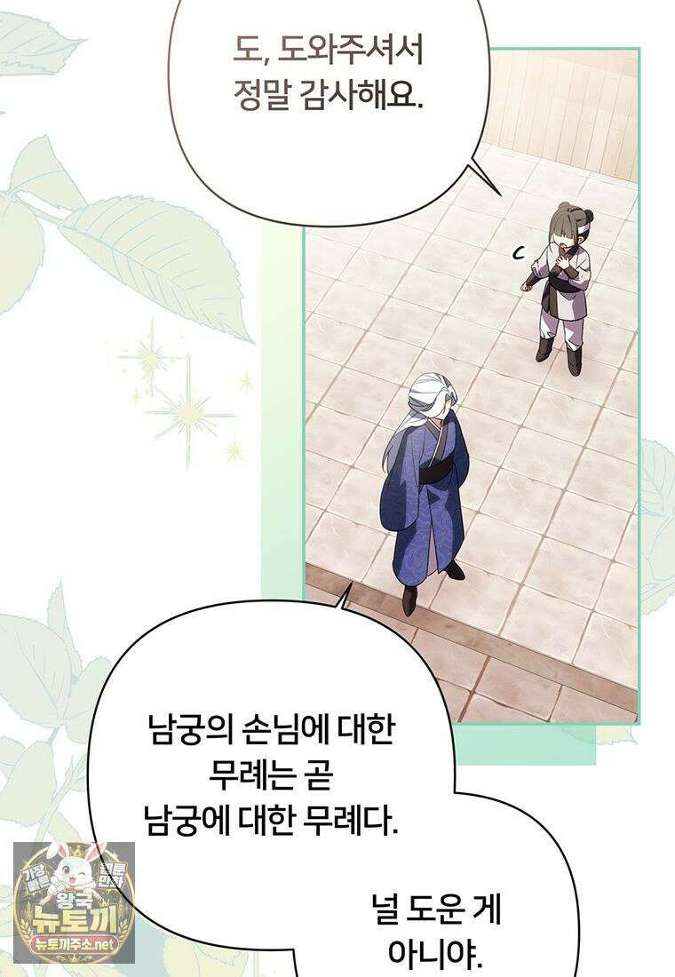 멍문세가를 호령하는 아기 고양이입니다 16화 21