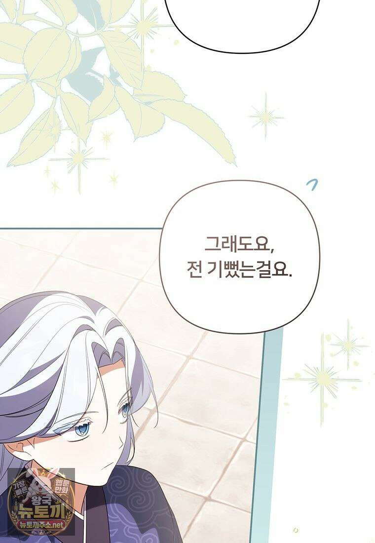 멍문세가를 호령하는 아기 고양이입니다 16화 22