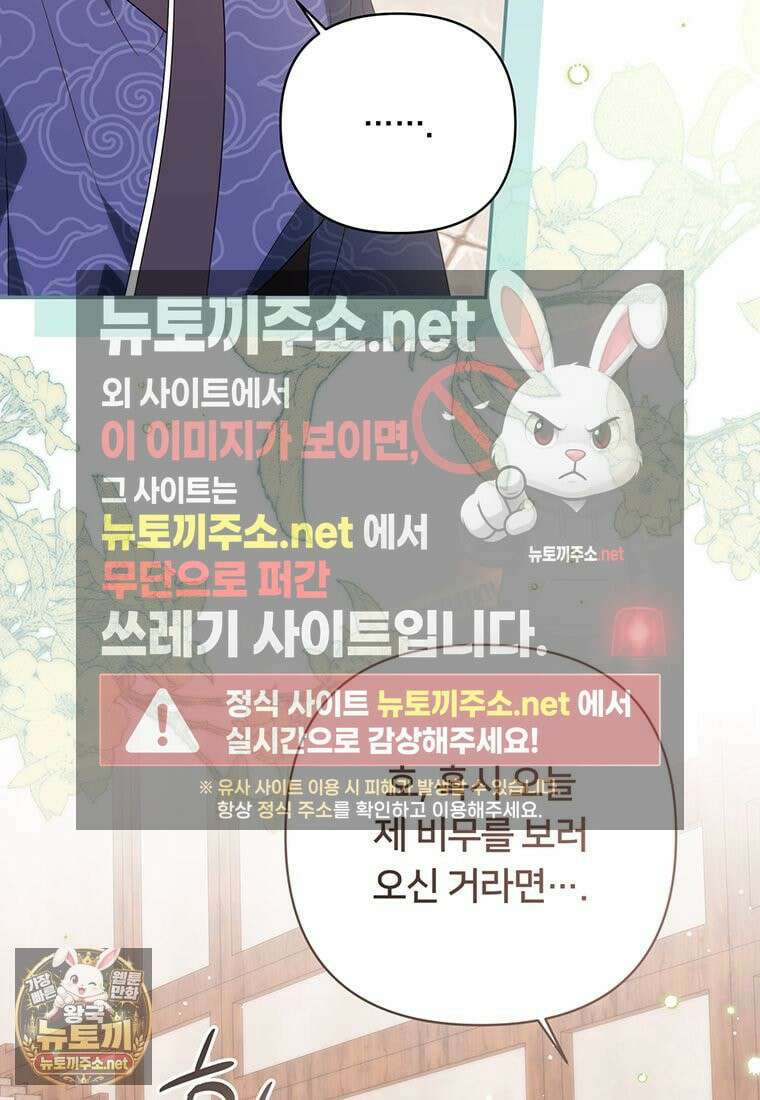 멍문세가를 호령하는 아기 고양이입니다 16화 23