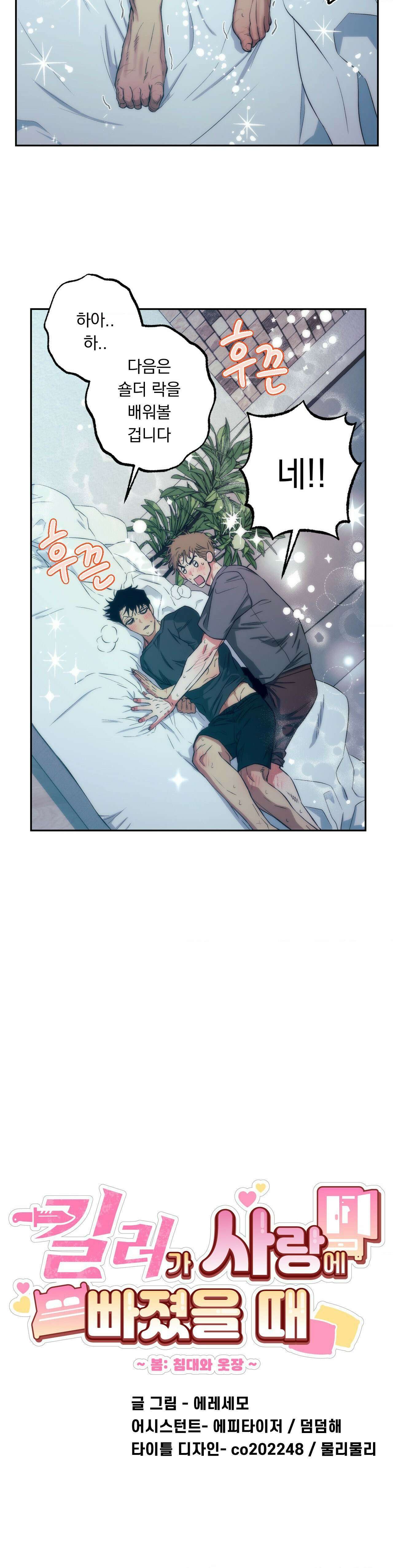 킬러가 사랑에 빠졌을 때 78화 - 외전 1화 4