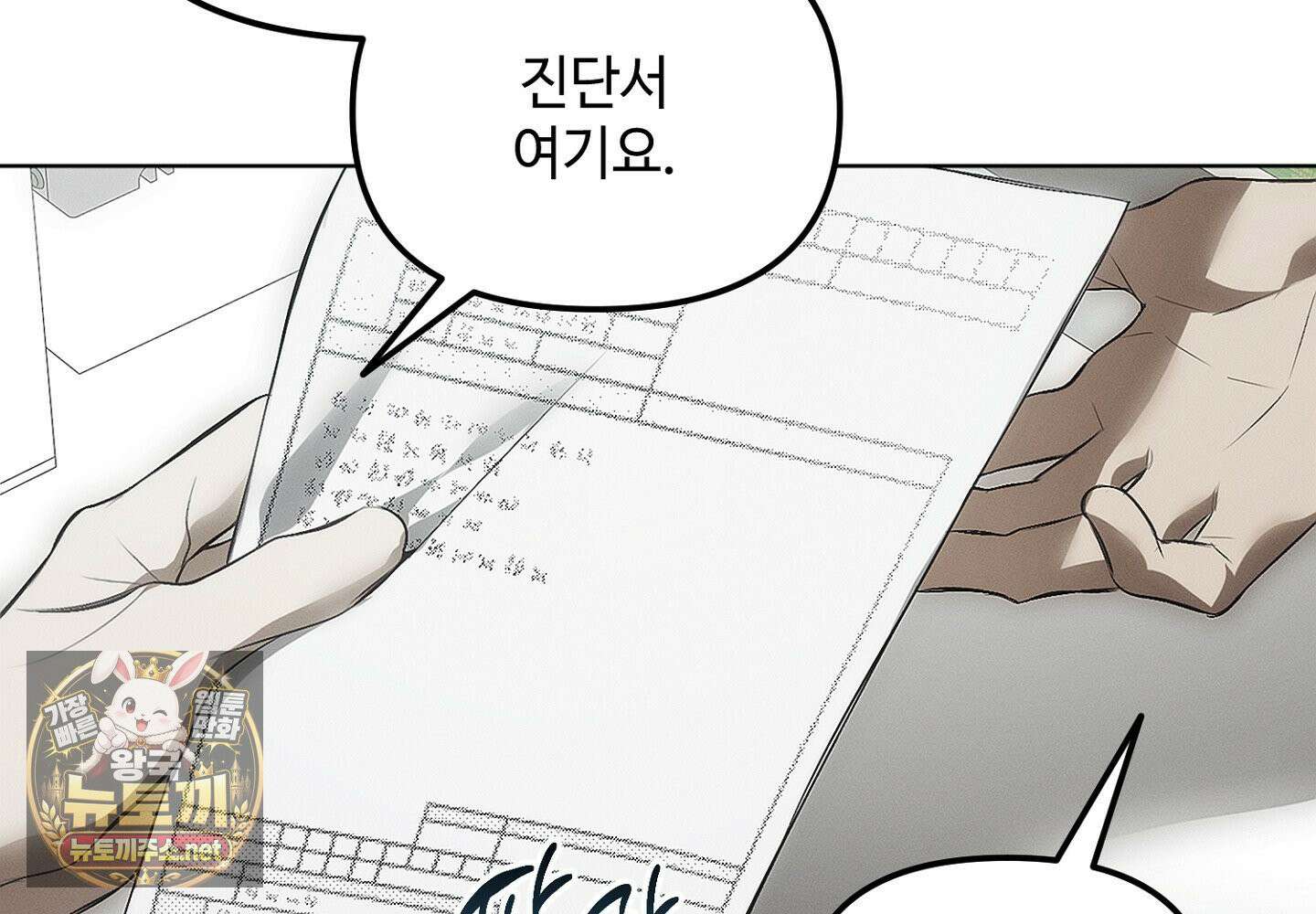 쥐덫 [BL] 33화 7