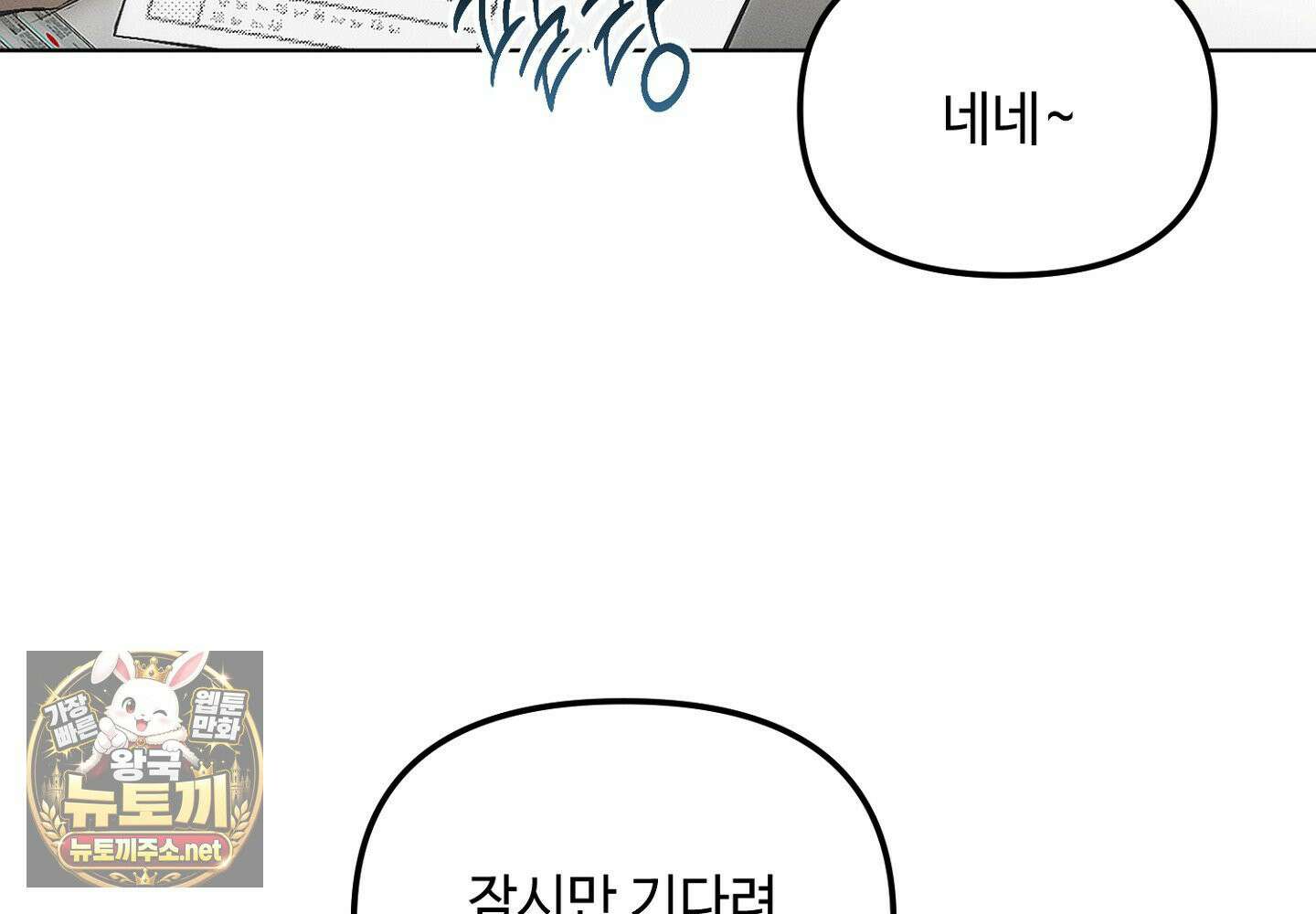 쥐덫 [BL] 33화 8