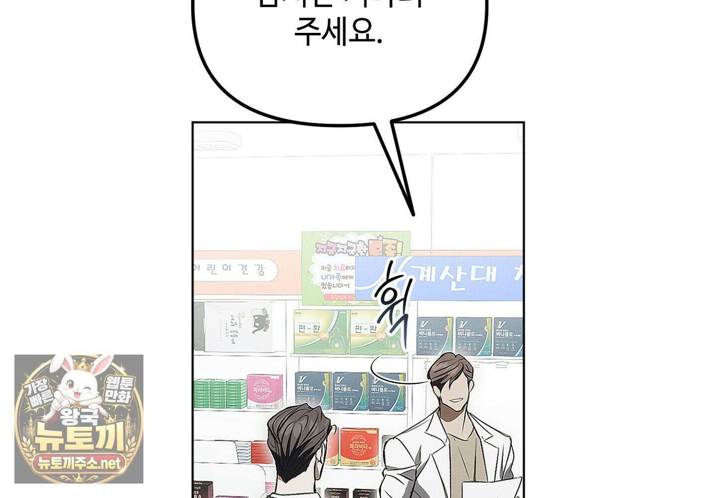 쥐덫 [BL] 33화 9