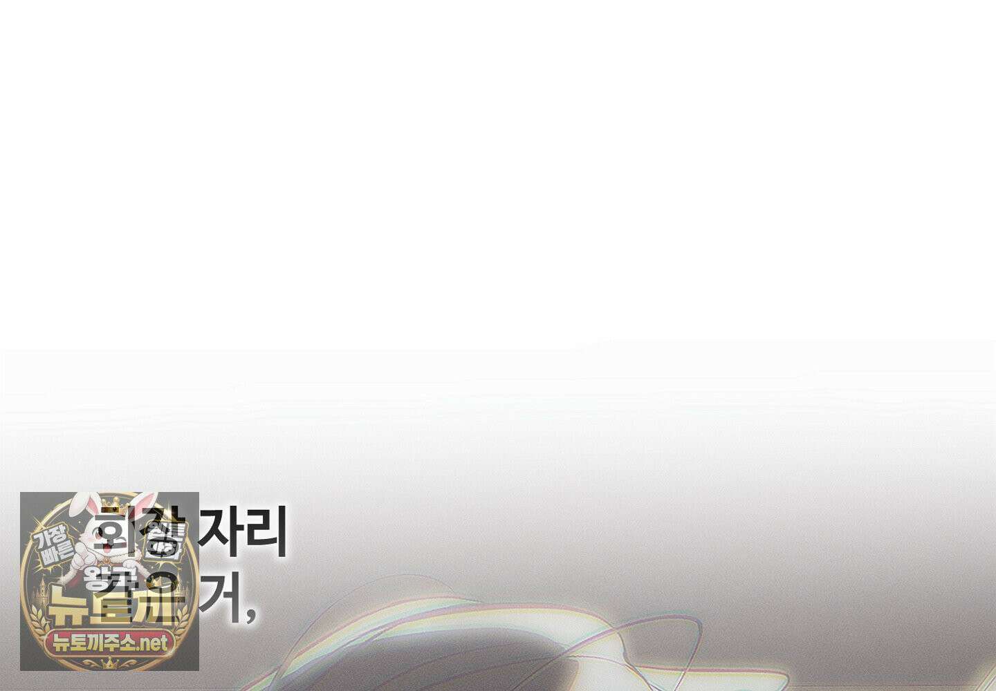 쥐덫 [BL] 33화 11