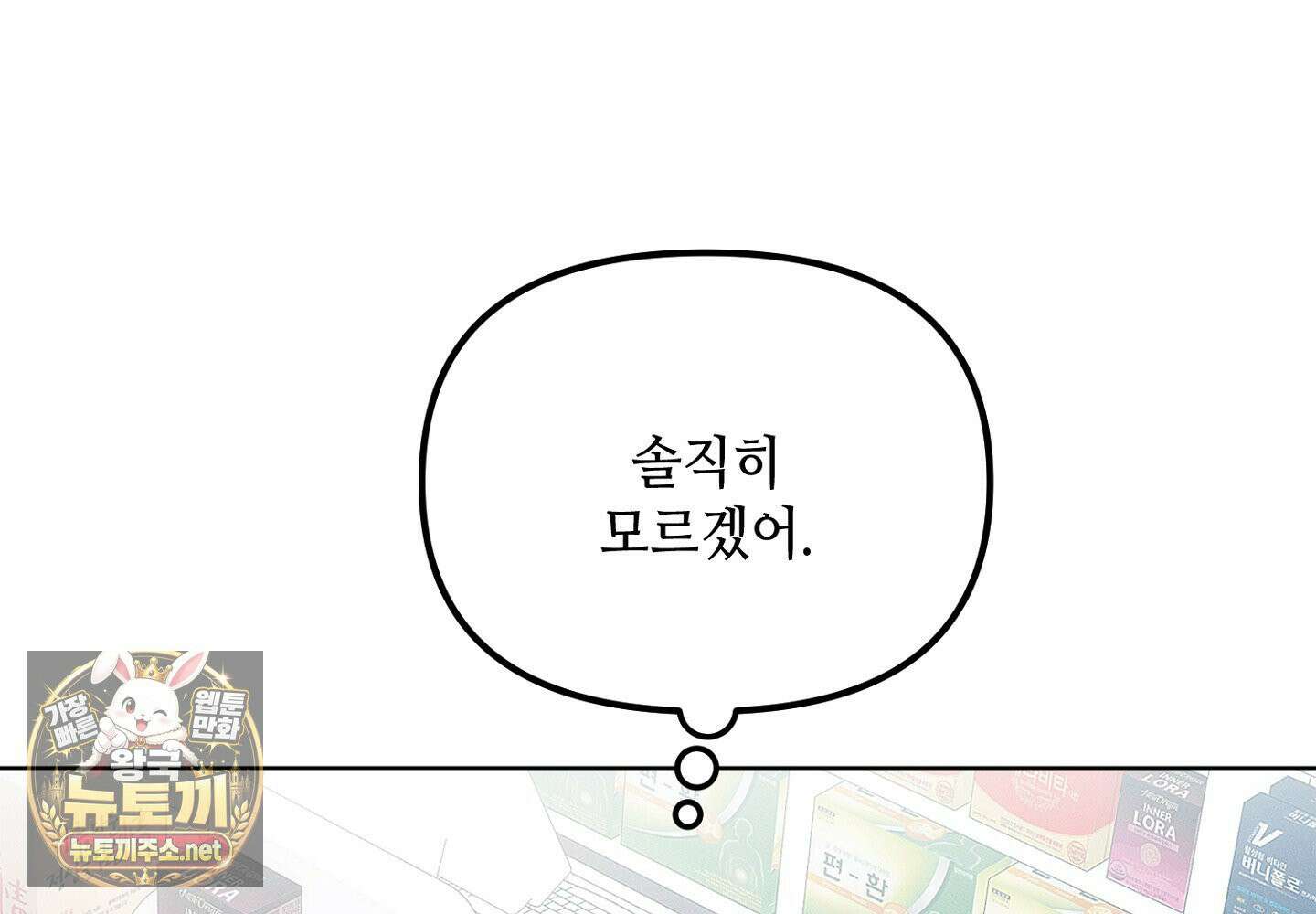 쥐덫 [BL] 33화 16
