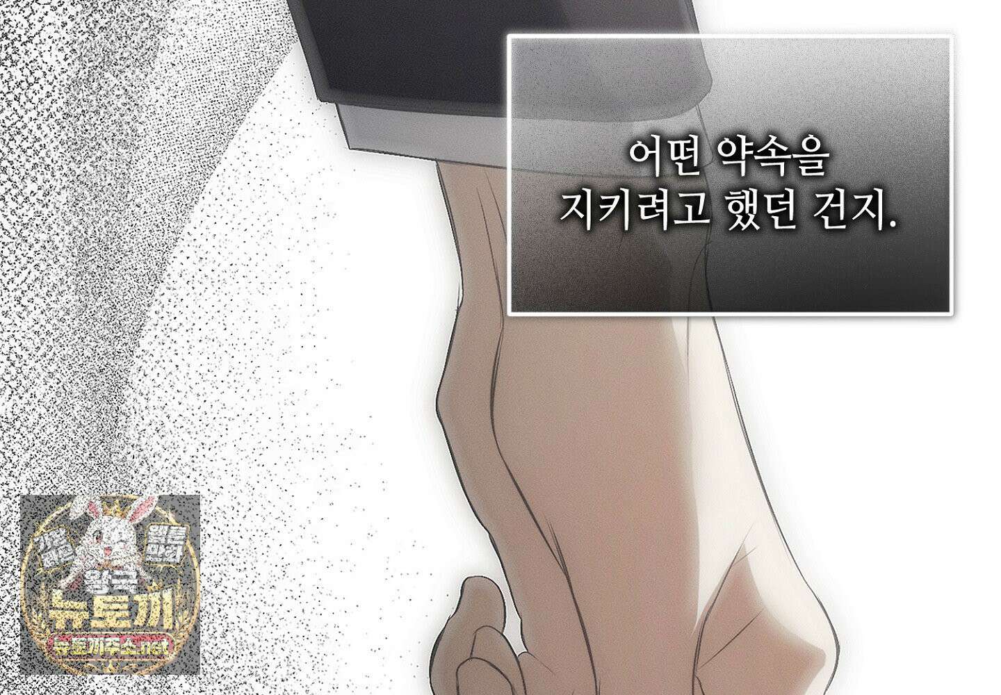 쥐덫 [BL] 33화 21